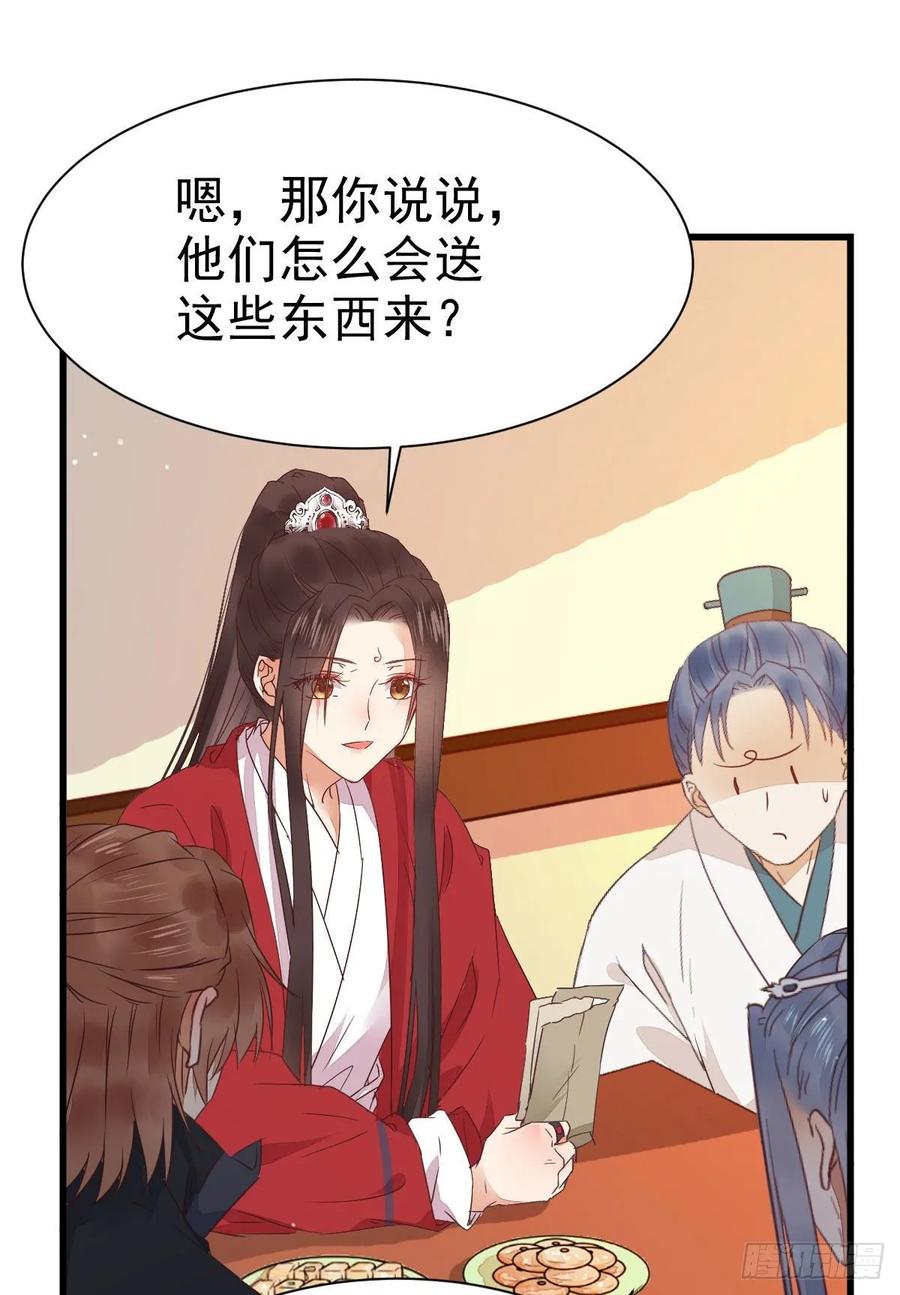 鬼医凤九 第279话 来自鬼山的请帖 第50页