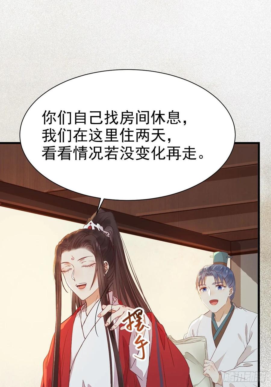 鬼医凤九 第279话 来自鬼山的请帖 第24页
