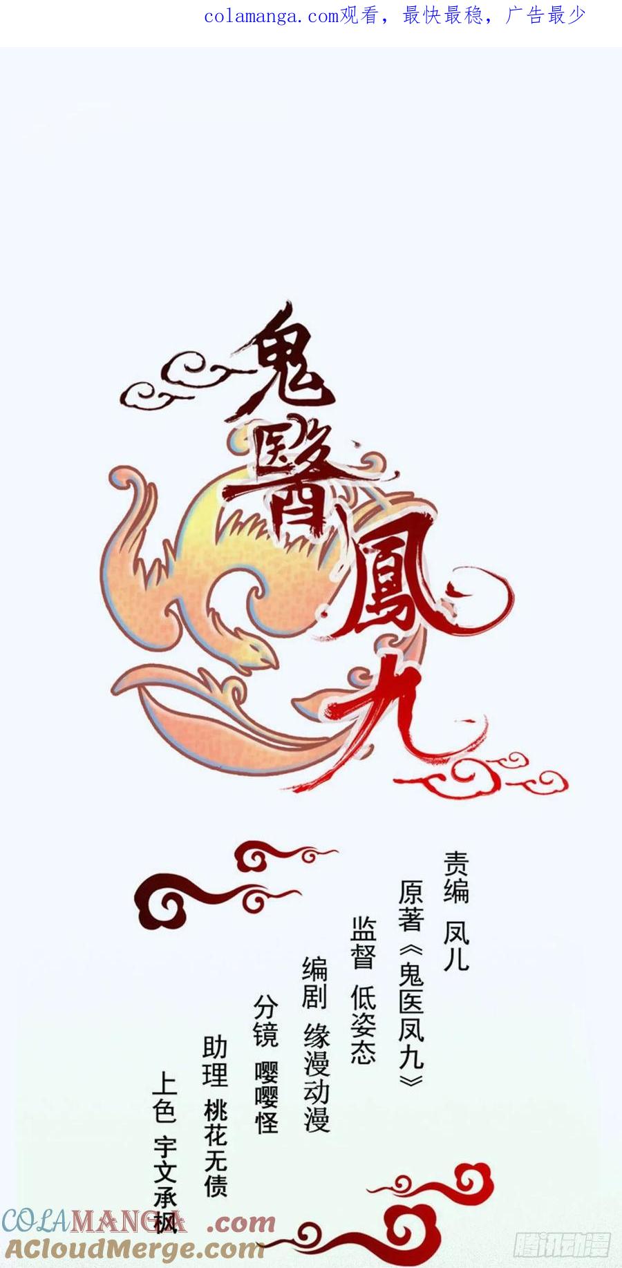 鬼医凤九 第279话 来自鬼山的请帖 第1页