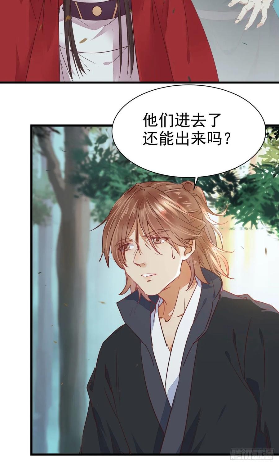 鬼医凤九 第279话 来自鬼山的请帖 第5页