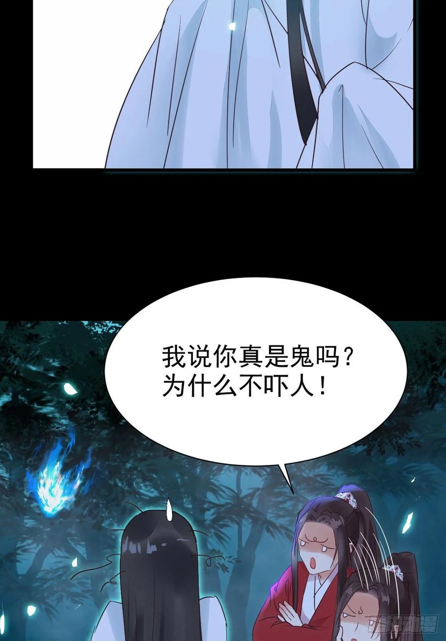 鬼医凤九 第280话 她绝对是来玩儿的！ 第32页