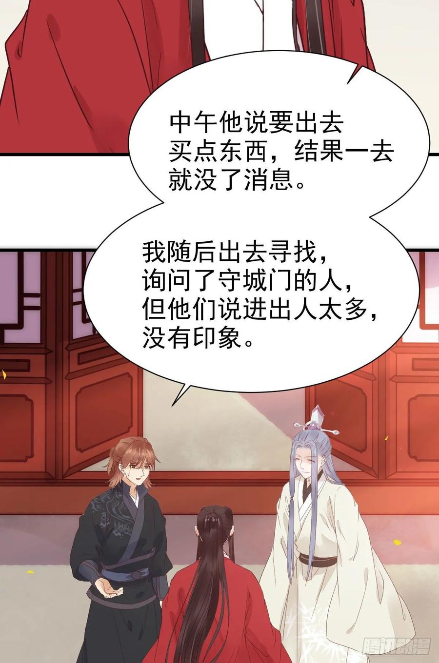 鬼医凤九 第280话 她绝对是来玩儿的！ 第3页