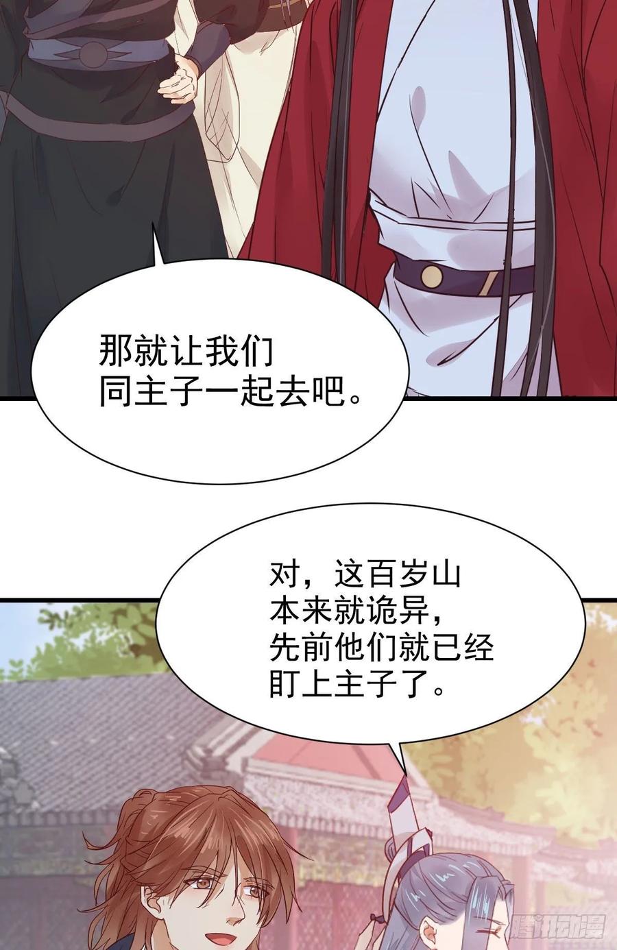 鬼医凤九 第280话 她绝对是来玩儿的！ 第9页
