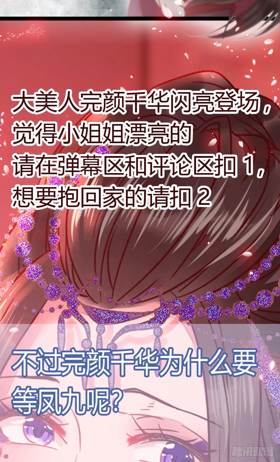 鬼医凤九 第280话 她绝对是来玩儿的！ 第45页