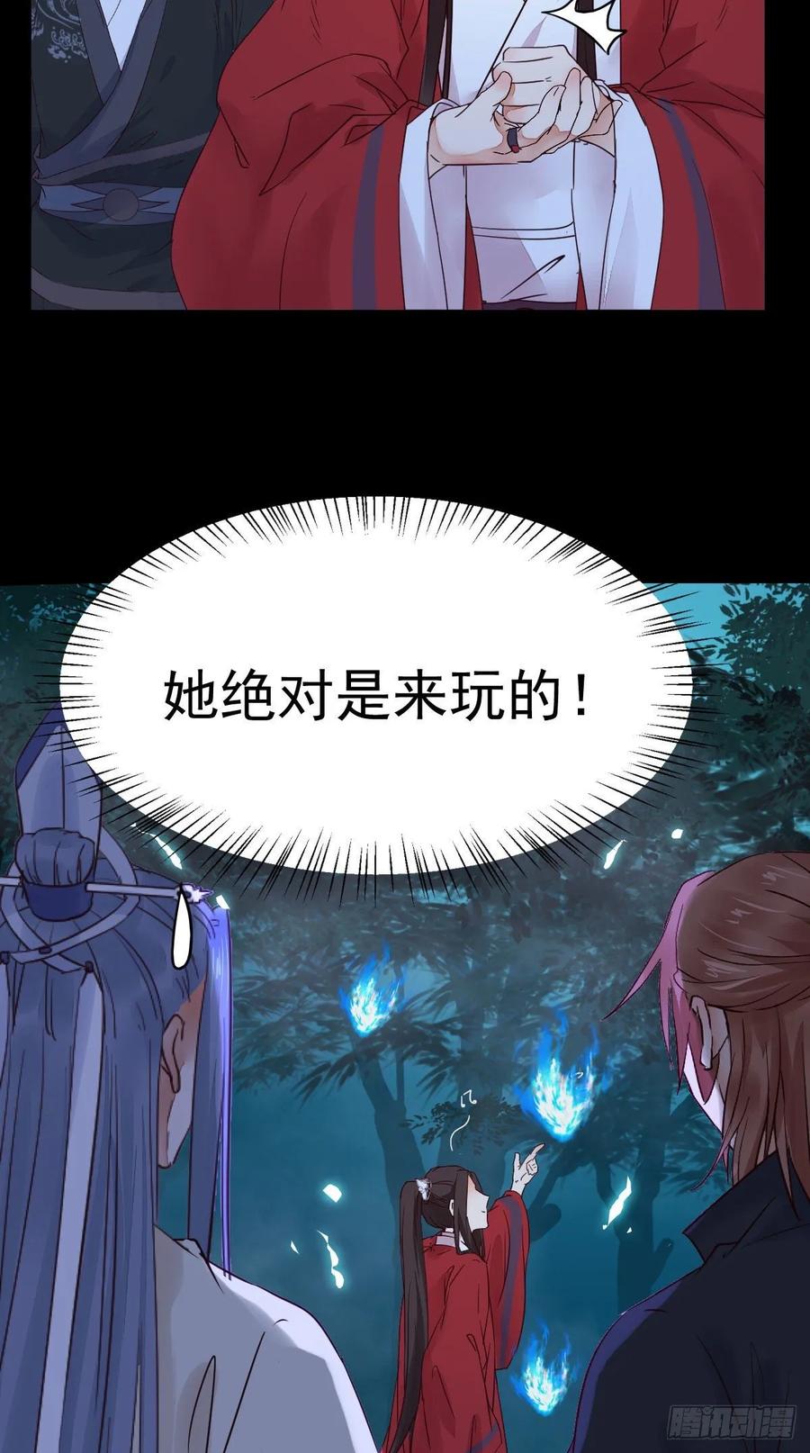 鬼医凤九 第280话 她绝对是来玩儿的！ 第38页