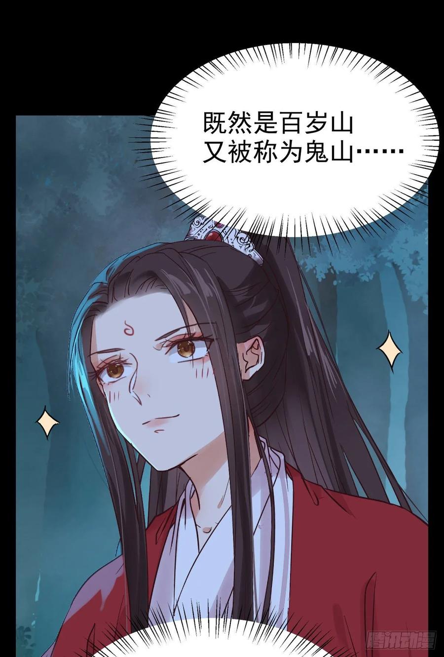 鬼医凤九 第280话 她绝对是来玩儿的！ 第17页