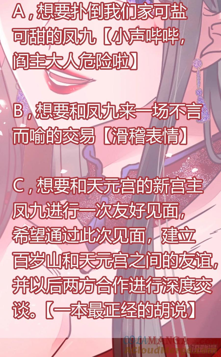 鬼医凤九 第280话 她绝对是来玩儿的！ 第46页