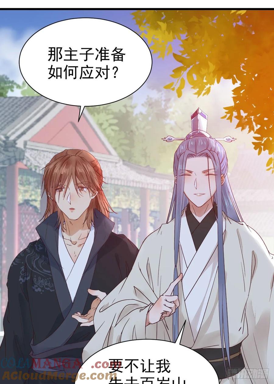 鬼医凤九 第280话 她绝对是来玩儿的！ 第7页