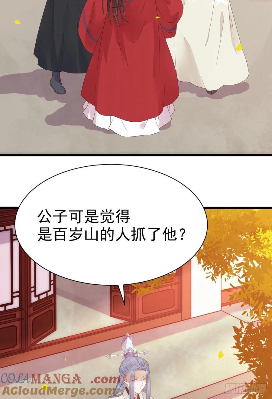 鬼医凤九 第280话 她绝对是来玩儿的！ 第4页