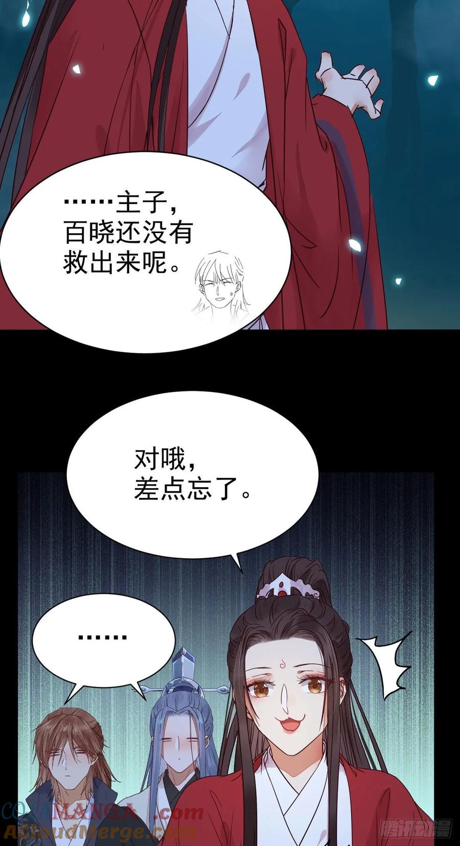 鬼医凤九 第280话 她绝对是来玩儿的！ 第37页
