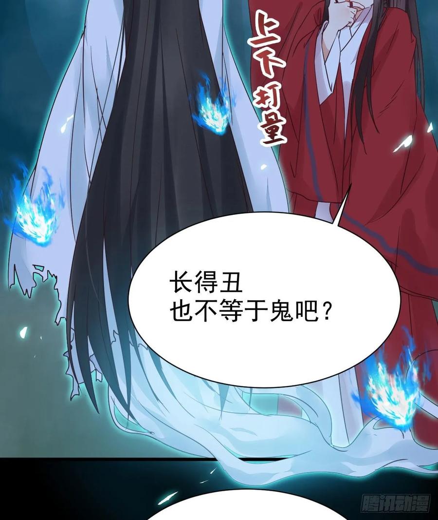 鬼医凤九 第280话 她绝对是来玩儿的！ 第33页
