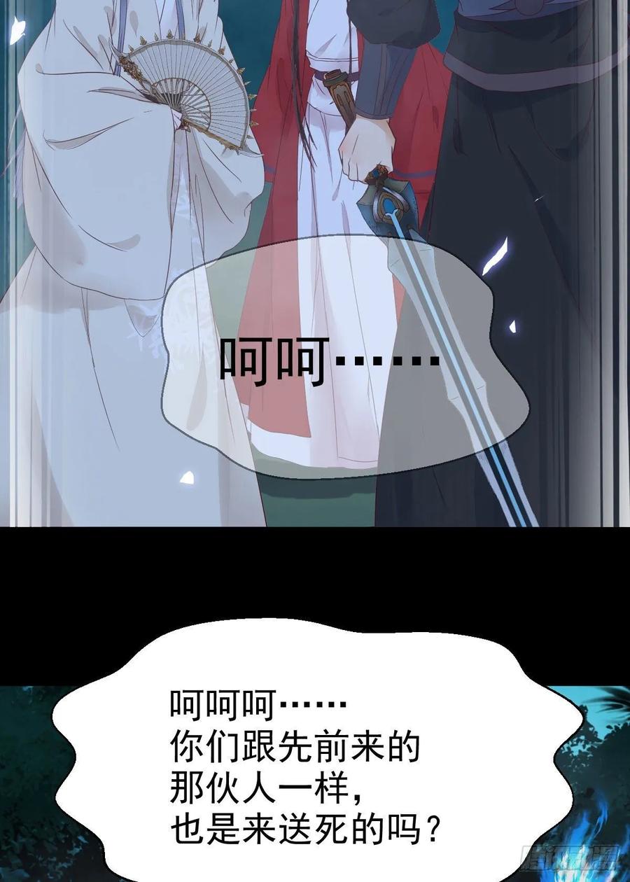 鬼医凤九 第280话 她绝对是来玩儿的！ 第27页
