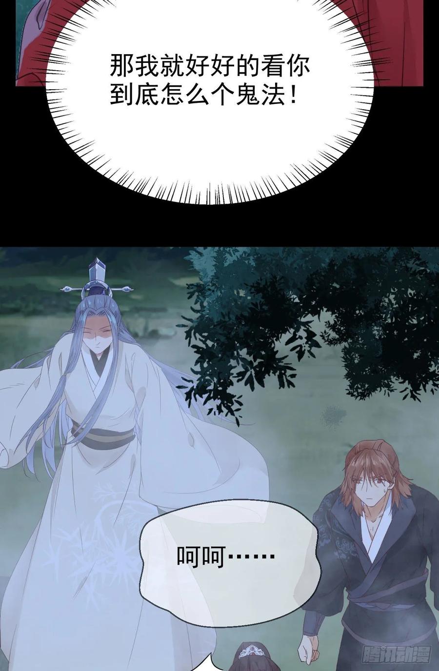 鬼医凤九 第280话 她绝对是来玩儿的！ 第18页