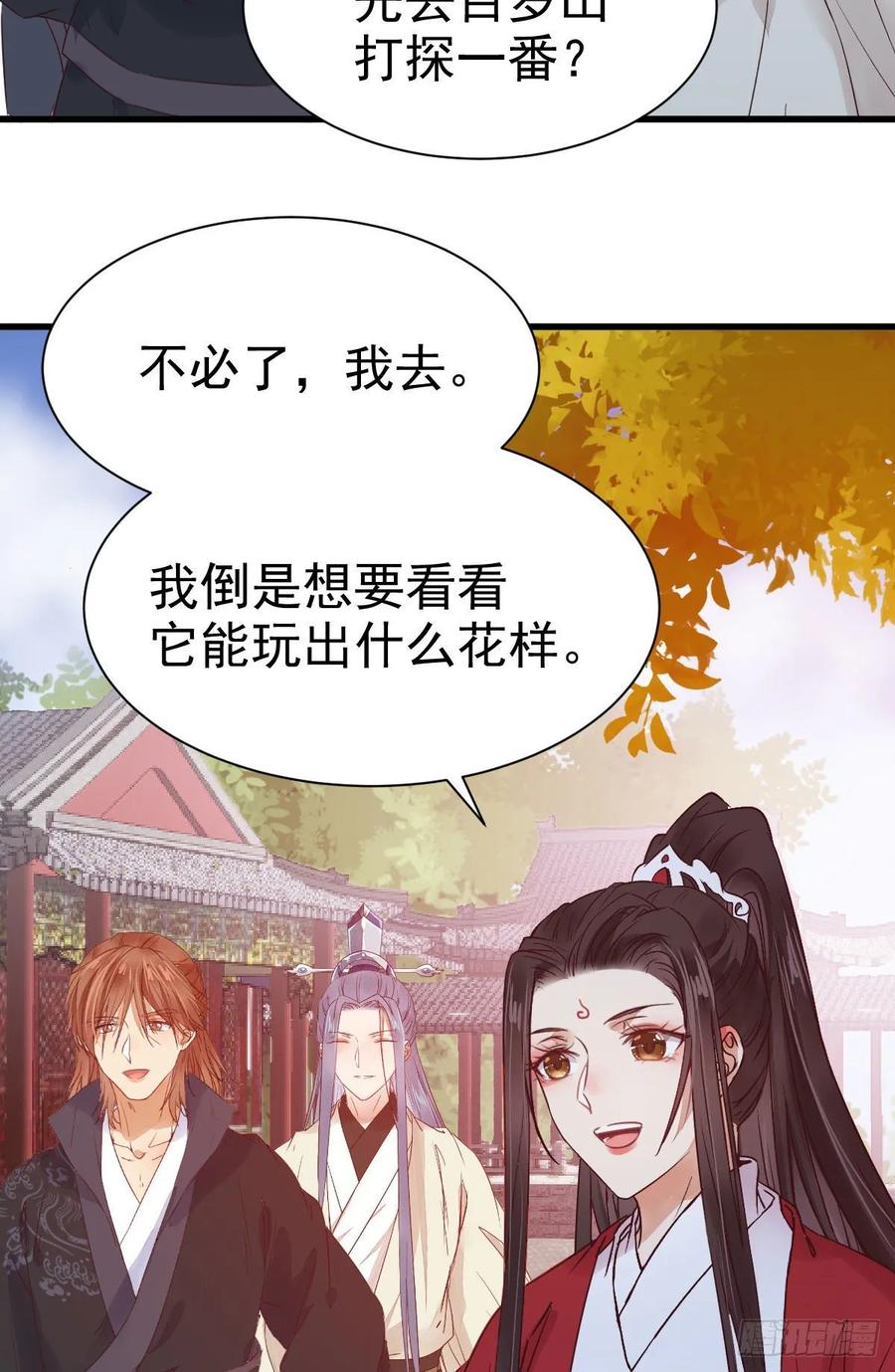 鬼医凤九 第280话 她绝对是来玩儿的！ 第8页