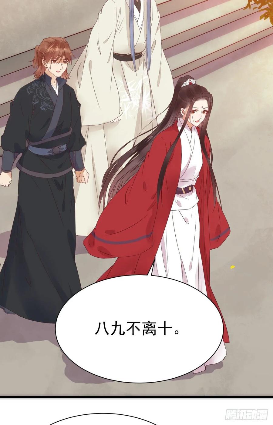 鬼医凤九 第280话 她绝对是来玩儿的！ 第5页