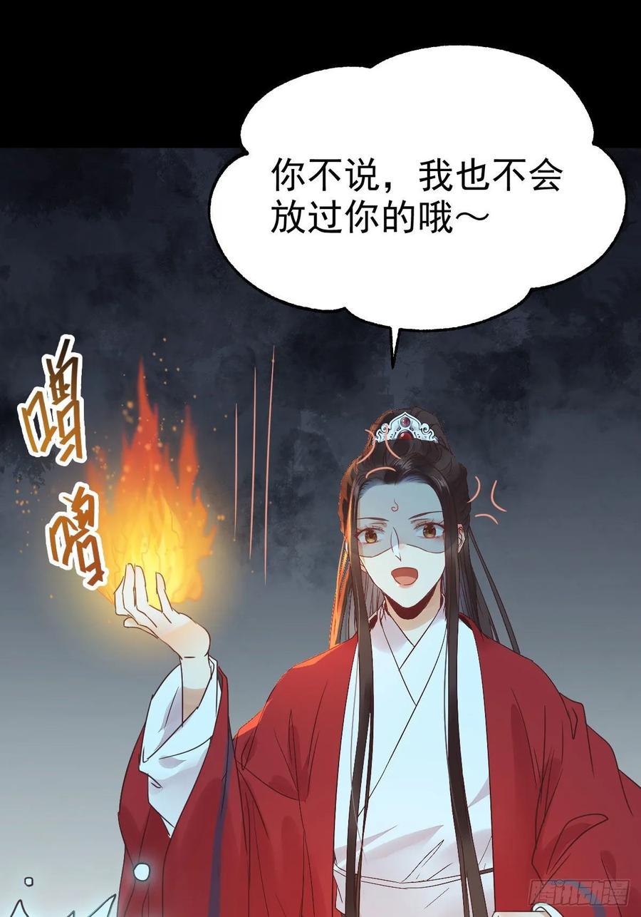 鬼医凤九 第281话 绝色尤物 第6页