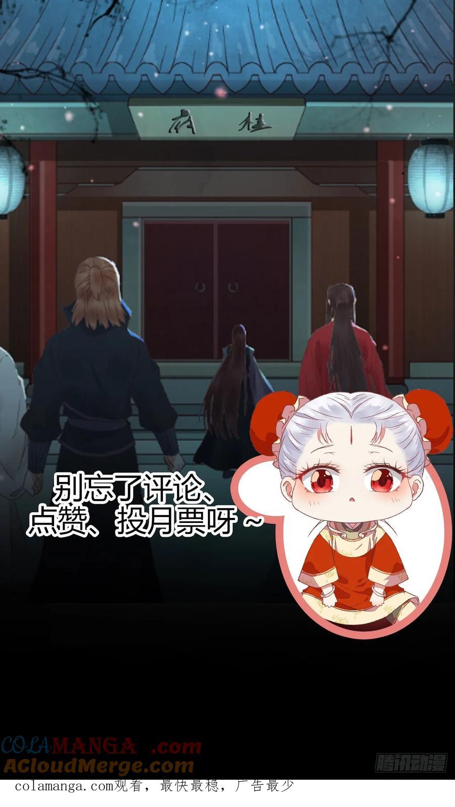 鬼医凤九 第281话 绝色尤物 第55页