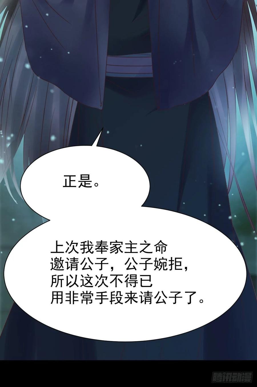 鬼医凤九 第281话 绝色尤物 第11页