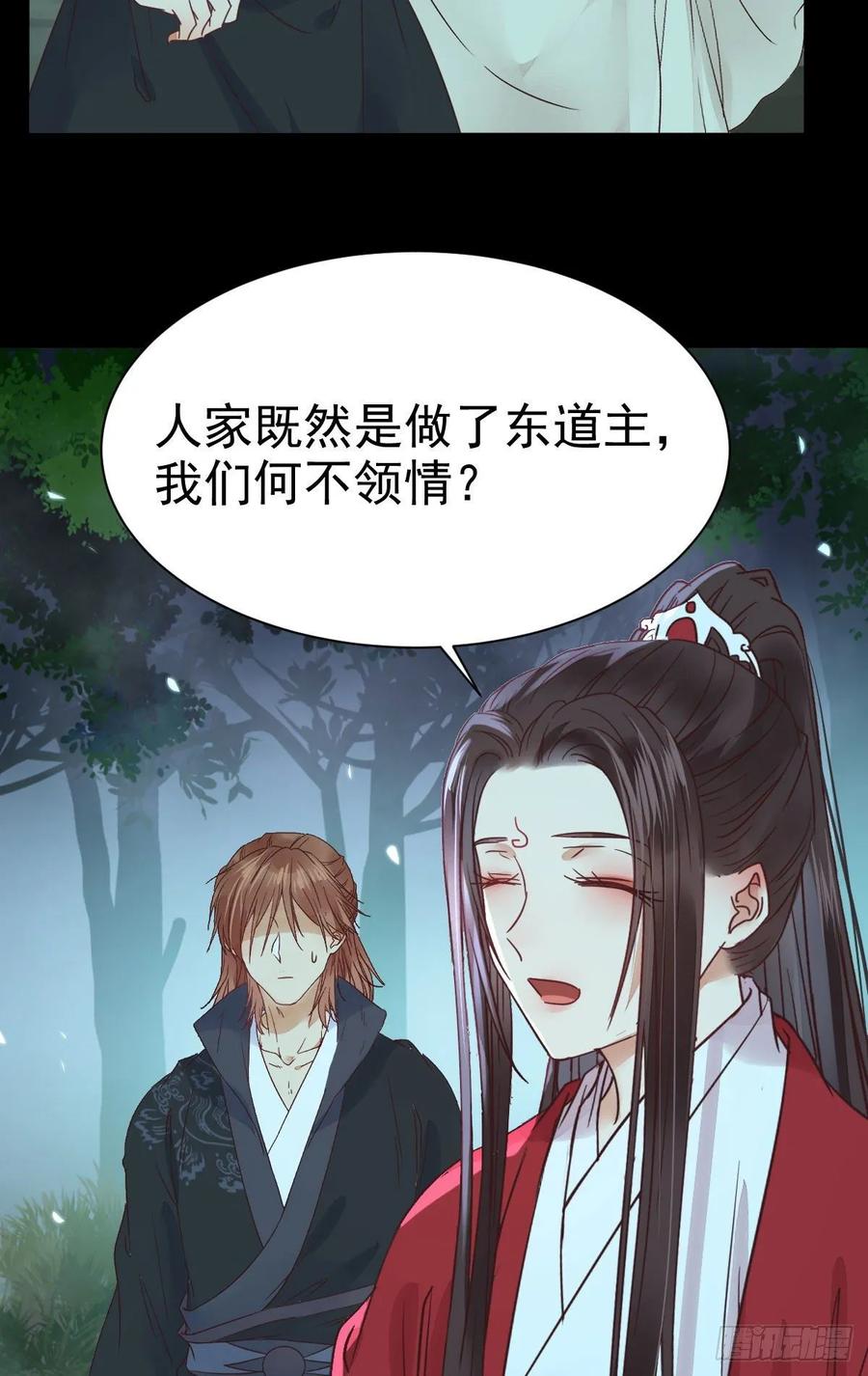 鬼医凤九 第281话 绝色尤物 第20页