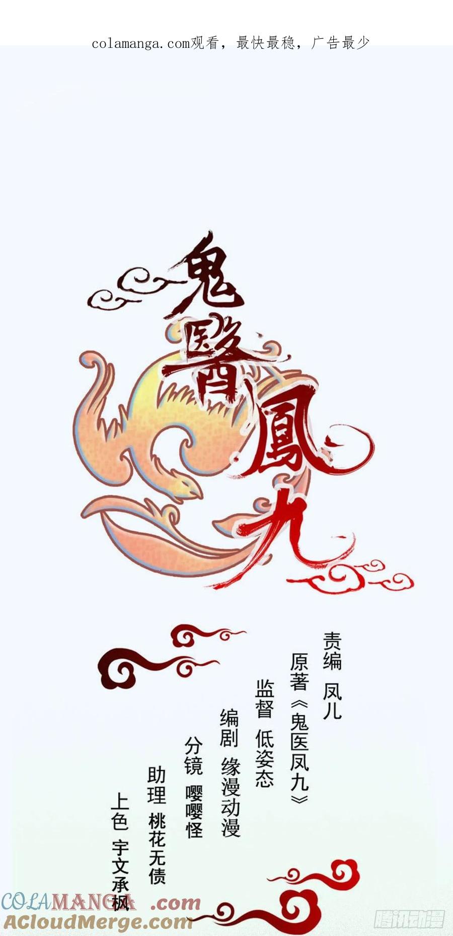 鬼医凤九 第281话 绝色尤物 第1页