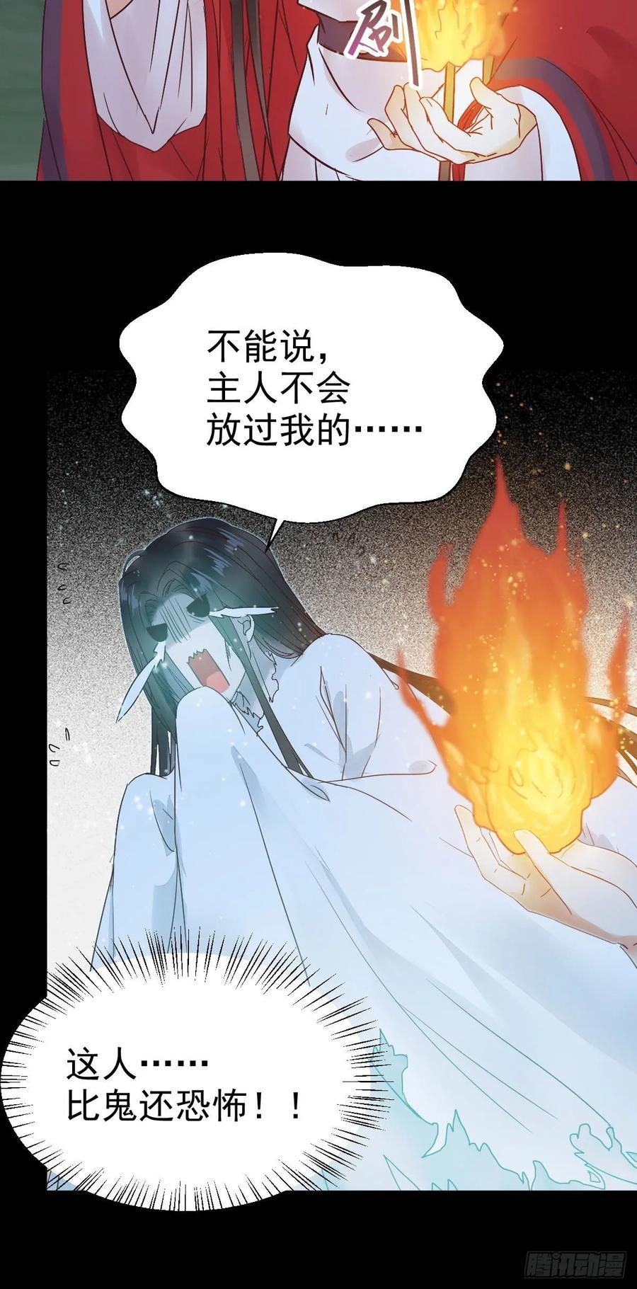 鬼医凤九 第281话 绝色尤物 第5页