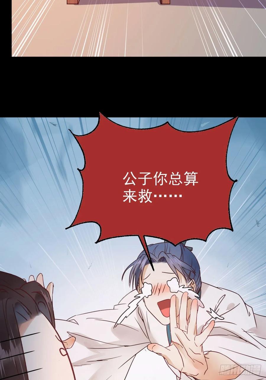 鬼医凤九 第281话 绝色尤物 第36页