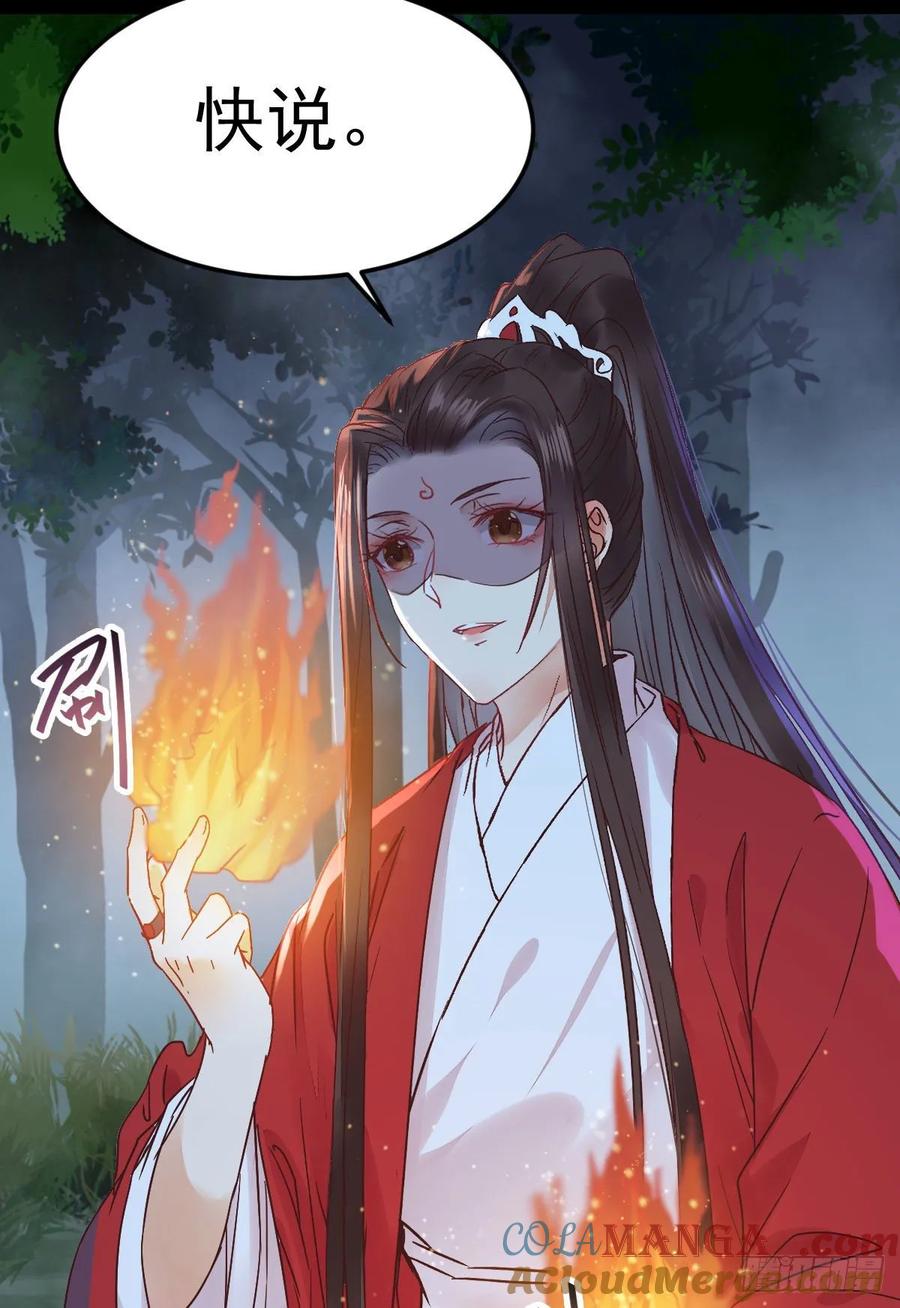 鬼医凤九 第281话 绝色尤物 第4页