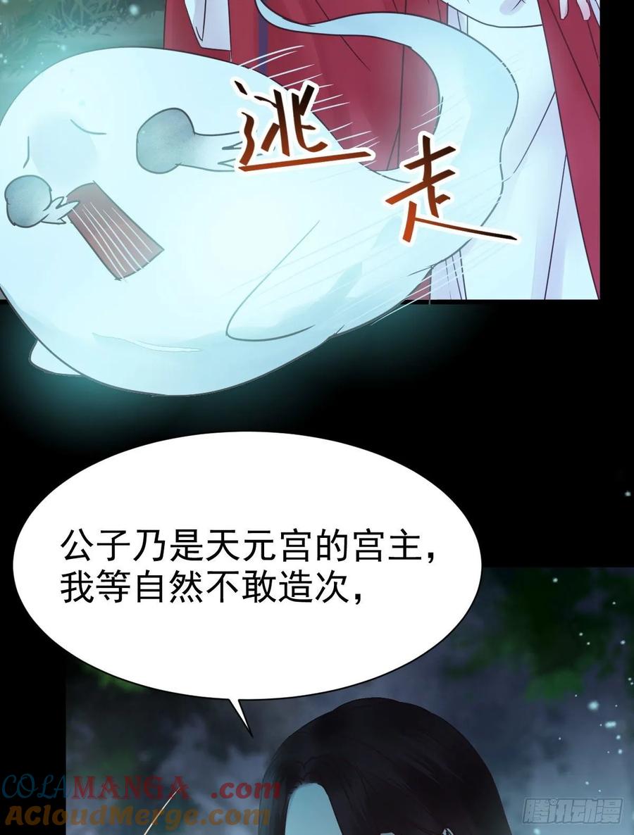 鬼医凤九 第281话 绝色尤物 第13页