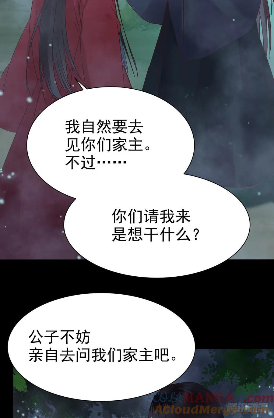 鬼医凤九 第281话 绝色尤物 第16页