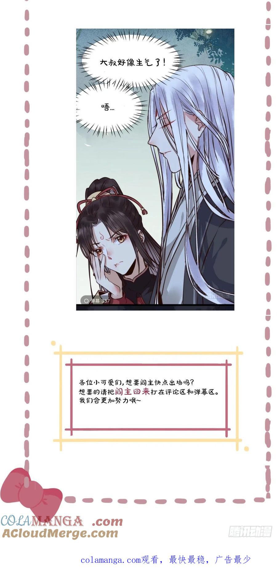 鬼医凤九 第282话 完颜千华 第55页