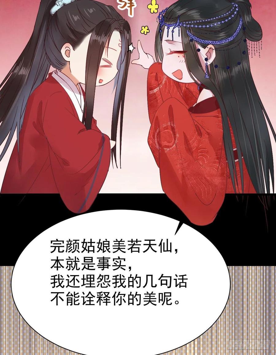 鬼医凤九 第282话 完颜千华 第30页