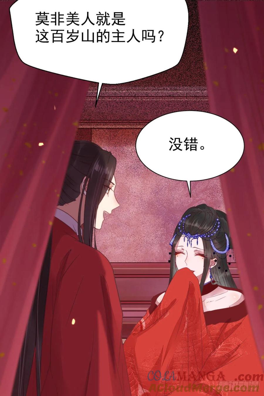 鬼医凤九 第282话 完颜千华 第25页