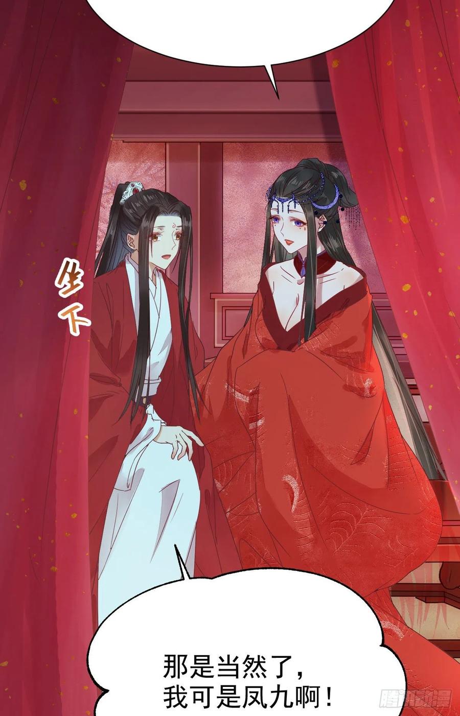 鬼医凤九 第282话 完颜千华 第32页