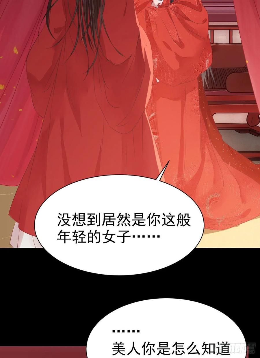 鬼医凤九 第282话 完颜千华 第20页