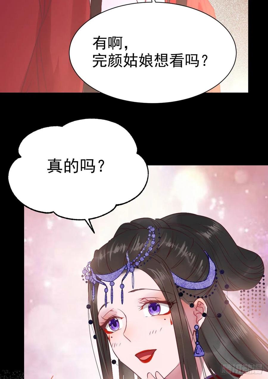 鬼医凤九 第282话 完颜千华 第38页