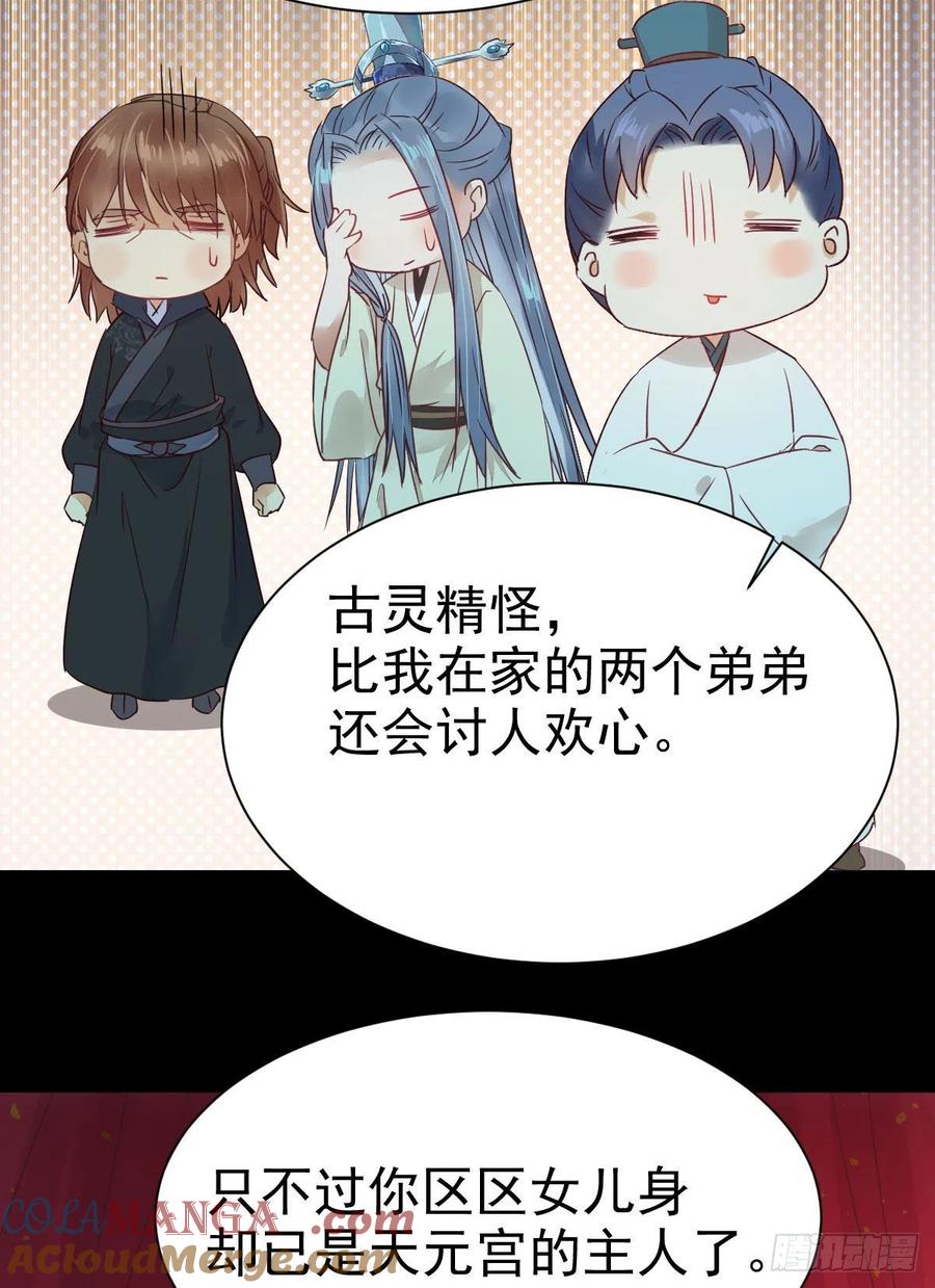 鬼医凤九 第282话 完颜千华 第31页