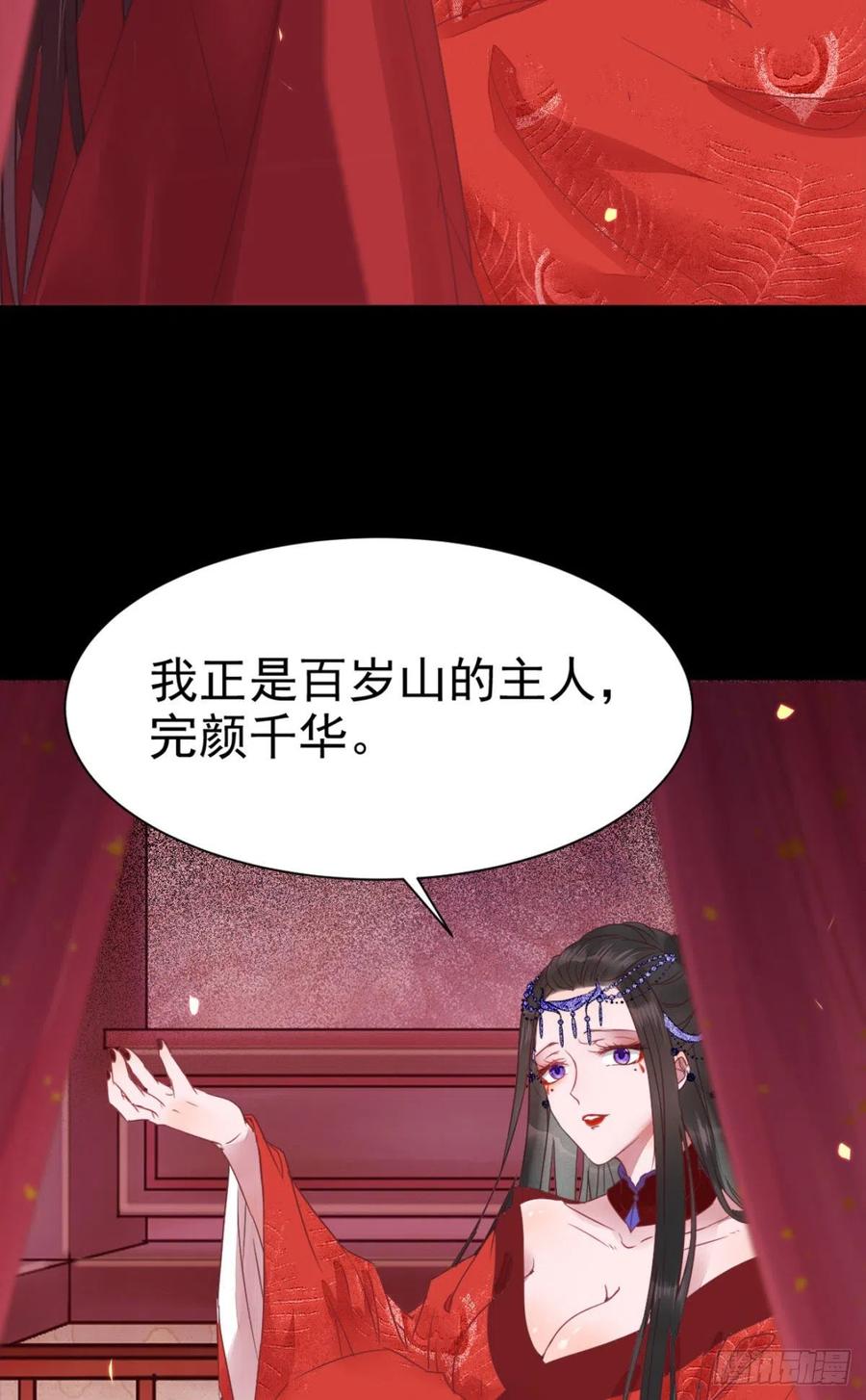 鬼医凤九 第282话 完颜千华 第26页