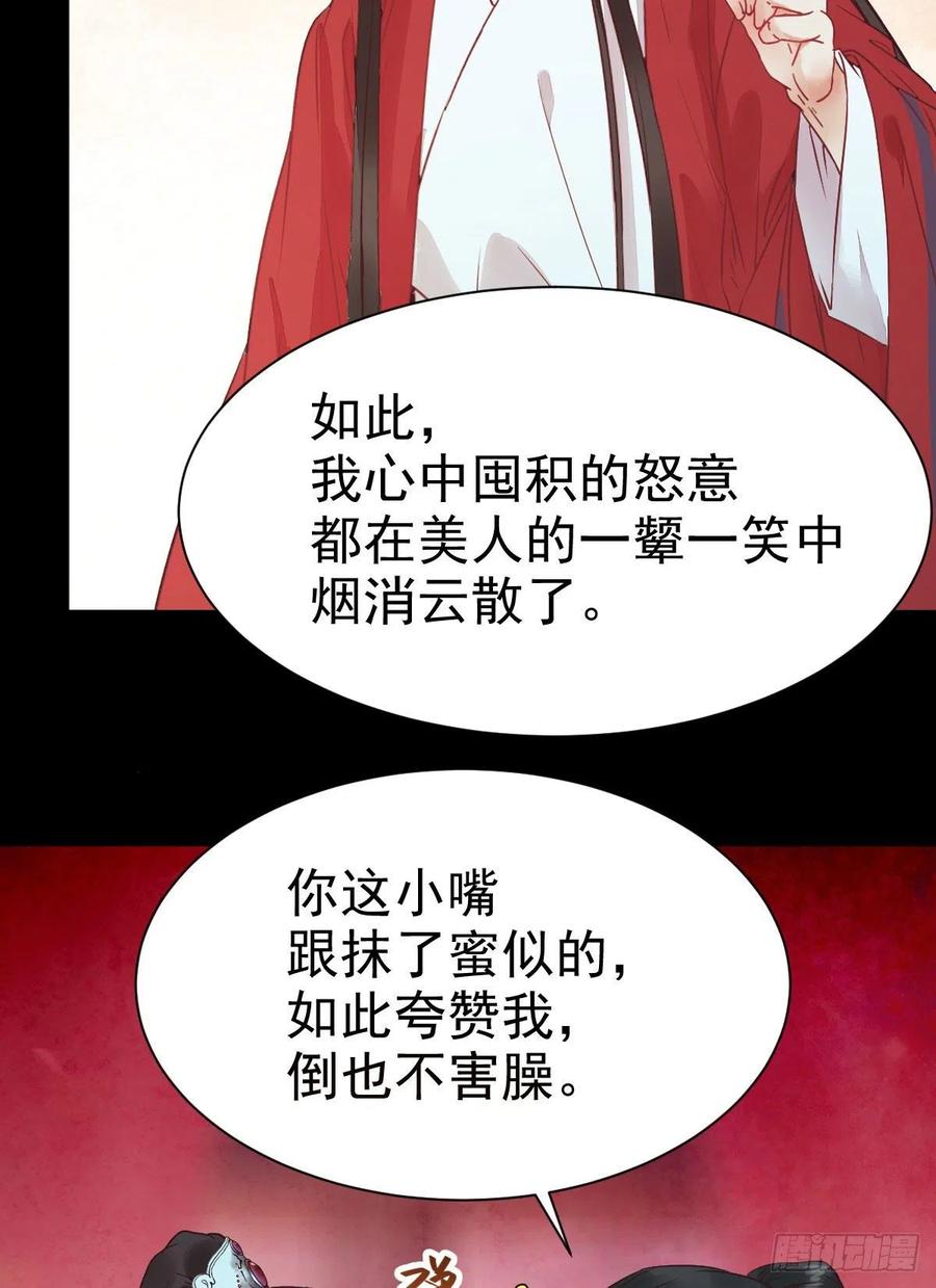 鬼医凤九 第282话 完颜千华 第29页