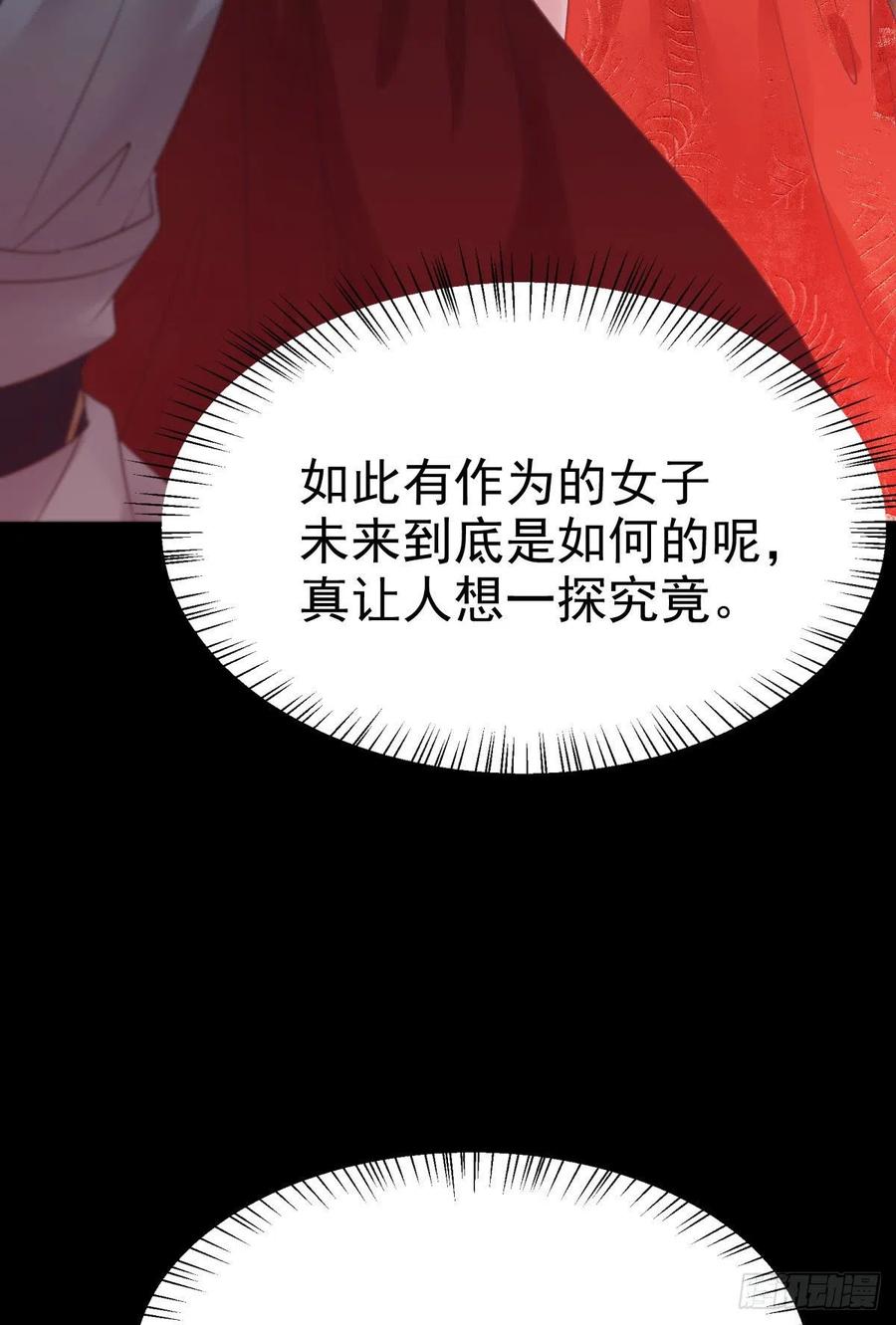 鬼医凤九 第282话 完颜千华 第35页