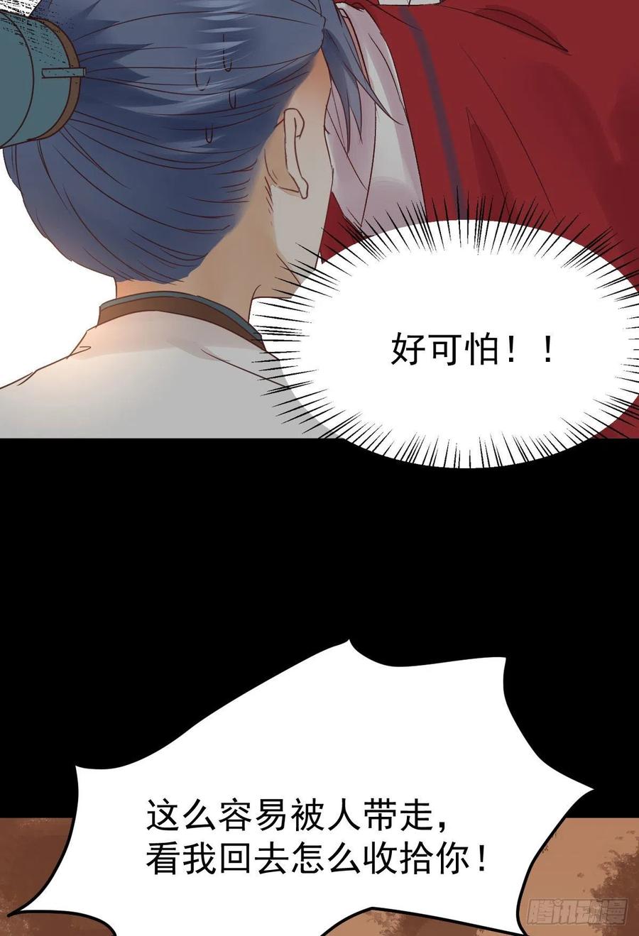 鬼医凤九 第282话 完颜千华 第8页