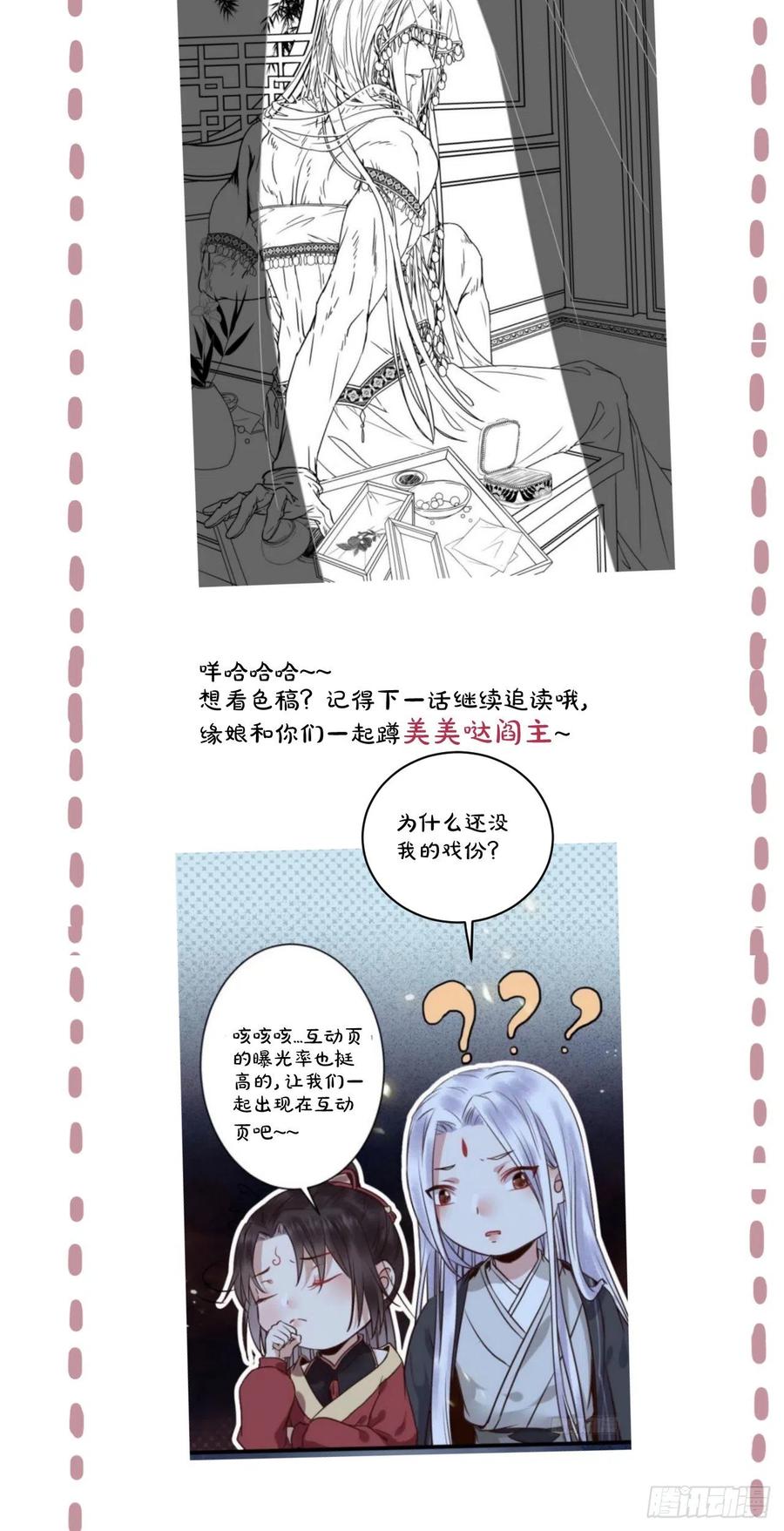 鬼医凤九 第282话 完颜千华 第54页