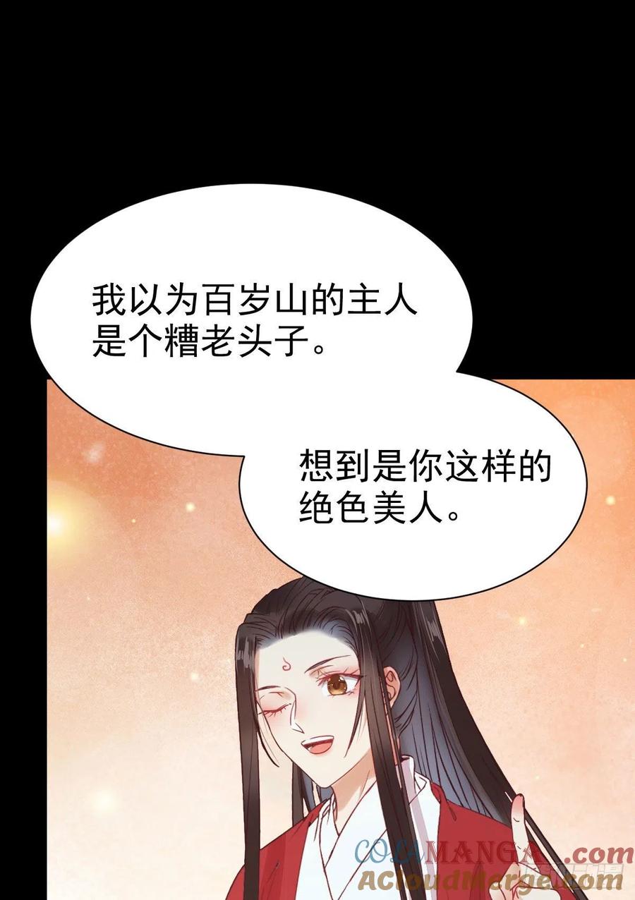 鬼医凤九 第282话 完颜千华 第28页