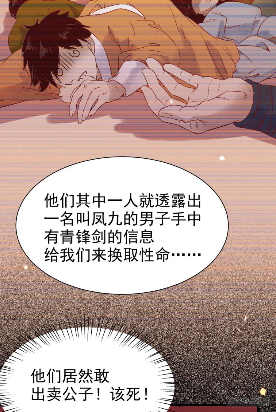 鬼医凤九 第282话 完颜千华 第23页