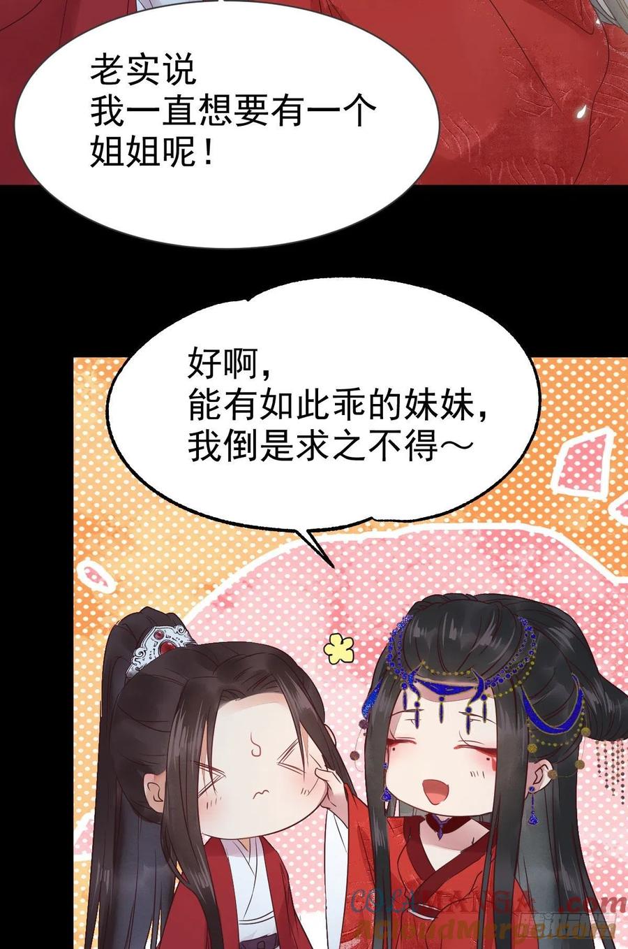 鬼医凤九 第283话 结拜金兰 第43页