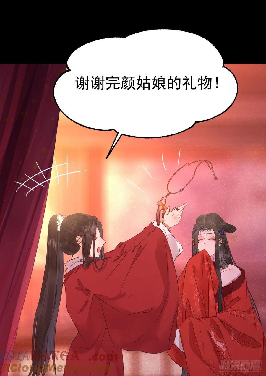 鬼医凤九 第283话 结拜金兰 第40页