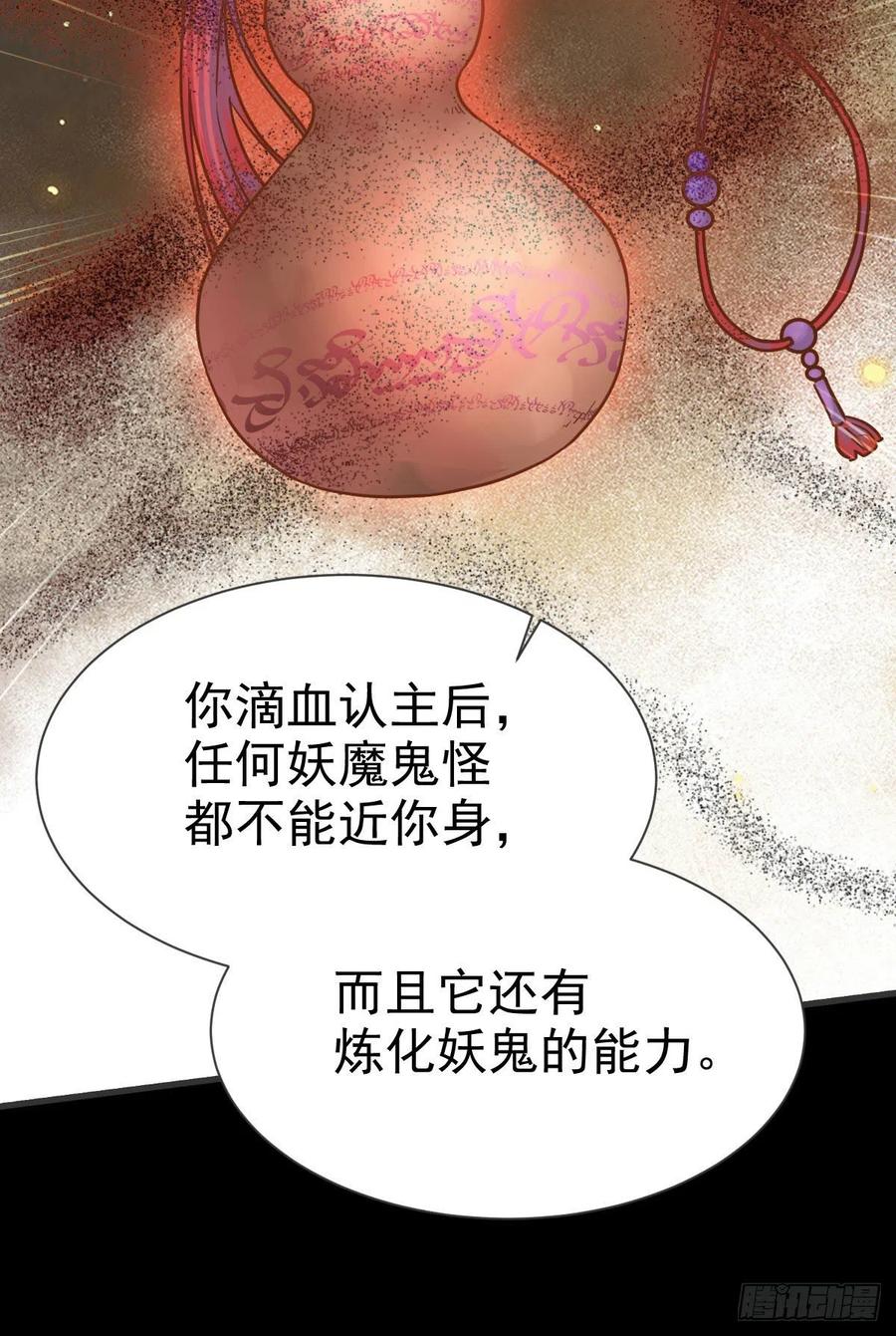 鬼医凤九 第283话 结拜金兰 第39页