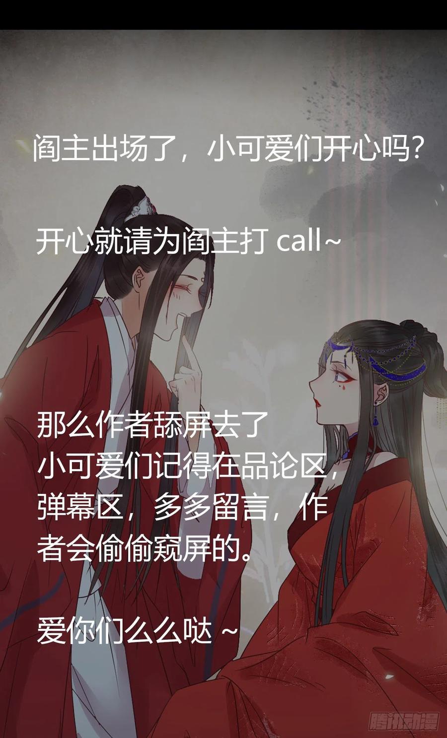 鬼医凤九 第283话 结拜金兰 第57页