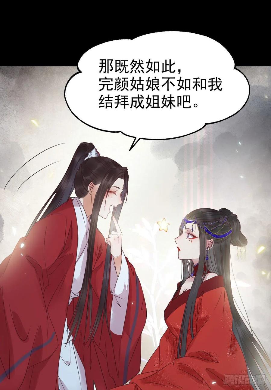 鬼医凤九 第283话 结拜金兰 第42页