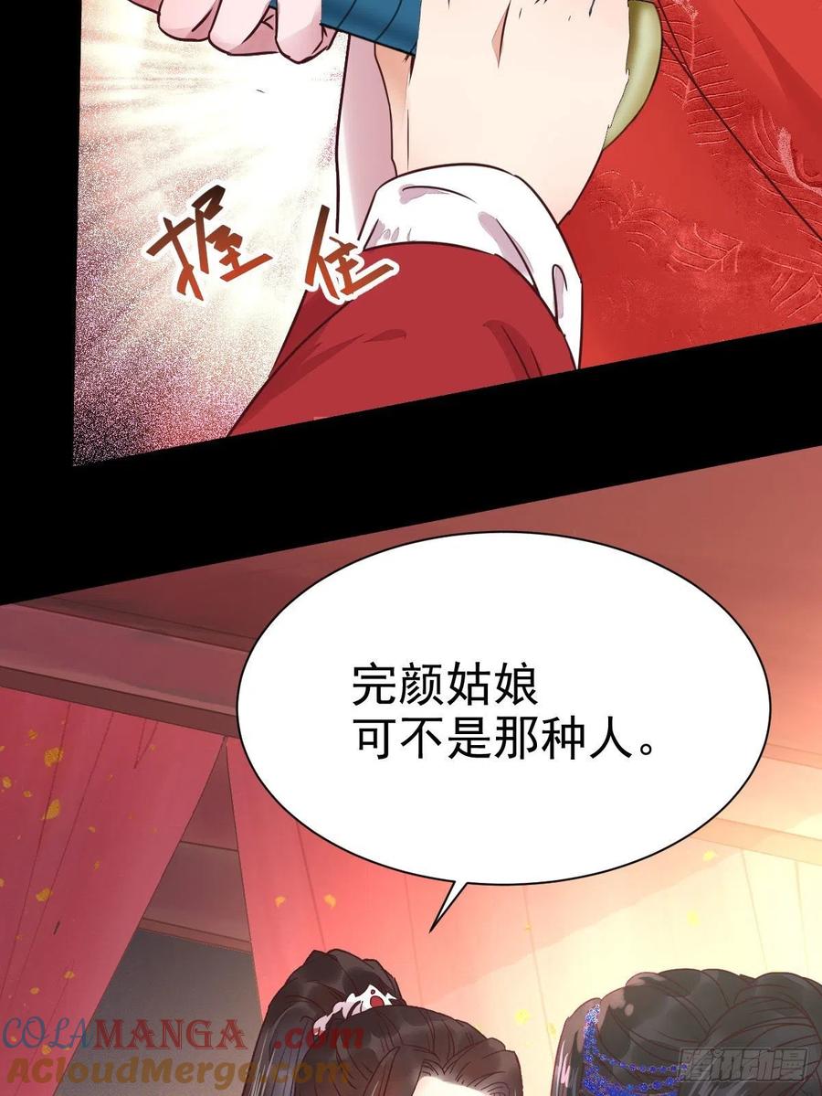 鬼医凤九 第283话 结拜金兰 第4页