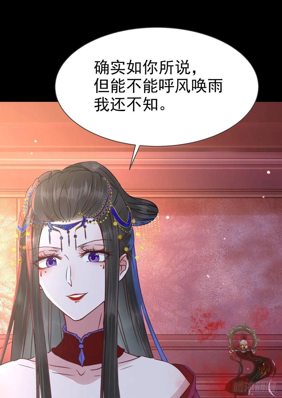 鬼医凤九 第283话 结拜金兰 第27页